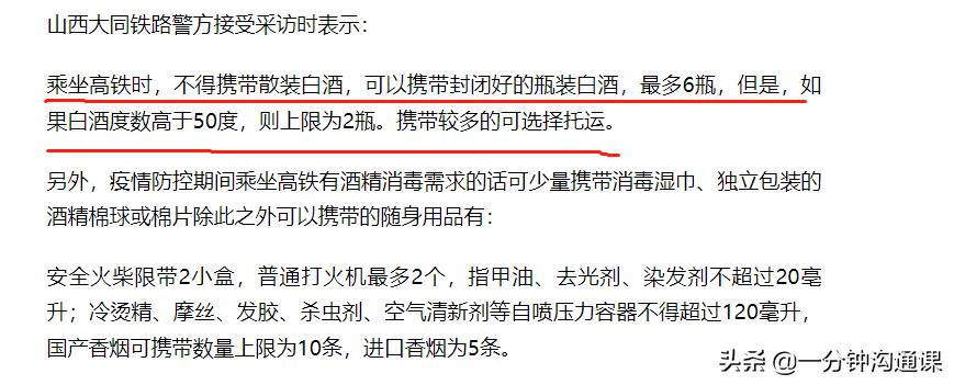 高铁能带酒吗(高铁能带烟吗)