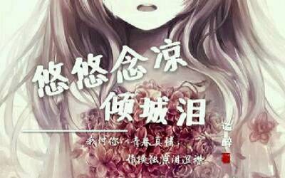 校园十大催泪小说排行榜(十大催泪动漫排行榜)插图3