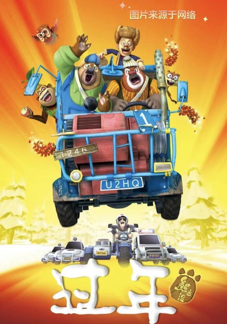 熊出没之过年为什么下架了(熊出没之年货为什么下架了)