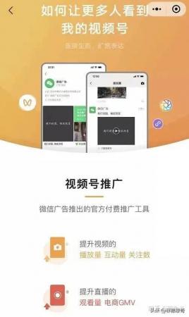 视频号怎么推广流量(微信视频号推广要怎么做)插图