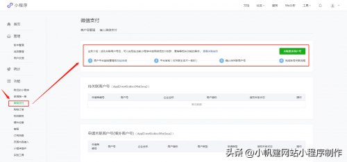 微信商铺小程序怎么弄(微信上的小程序店铺怎么做)插图1