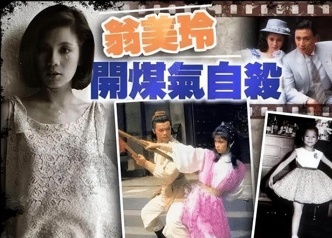 翁美玲怎么死的(翁美玲)插图3