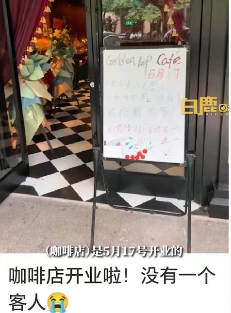 男子开咖啡店日入0元(男子开咖啡店赚钱吗)插图1