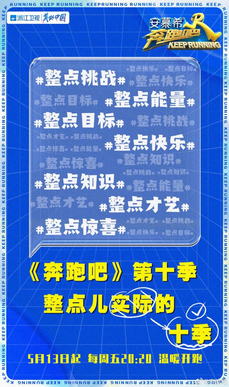 奔跑吧第十季开播时间(奔跑吧第十季开录)插图