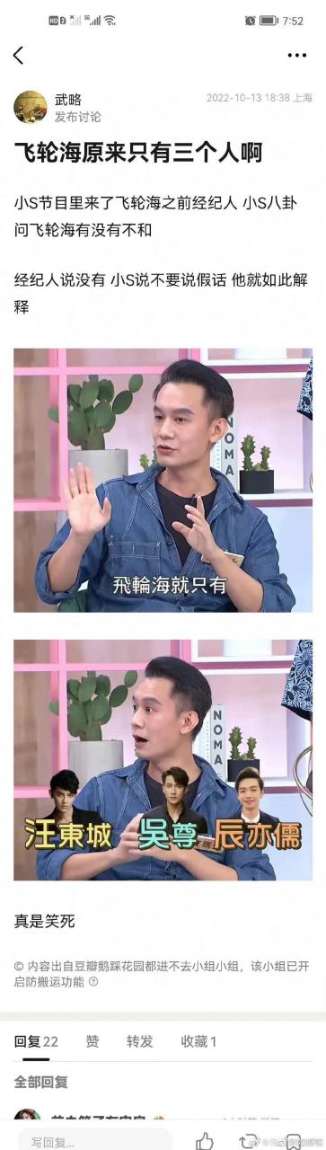 飞轮海炎亚纶汪东城发生了什么(飞轮海炎亚纶和汪东城什么梗)插图