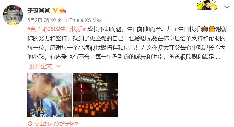 黄子韬父子继承遗产(黄子韬继承他爸多少遗产)插图7