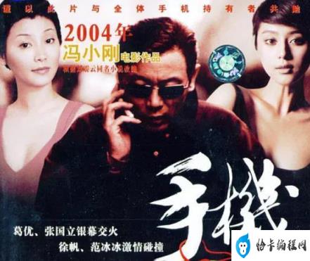 冯小刚演的三部电影(冯小刚拍的电影有哪些)插图1