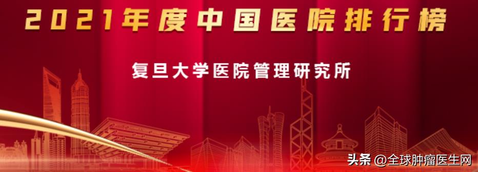 肿瘤医院全国排名第一(纵隔肿瘤医院全国排名)插图