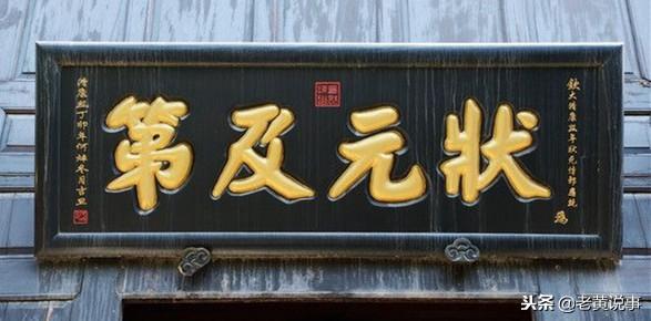 科举考试的前三名分别是什么(科举考试前三名分别叫什么)插图2