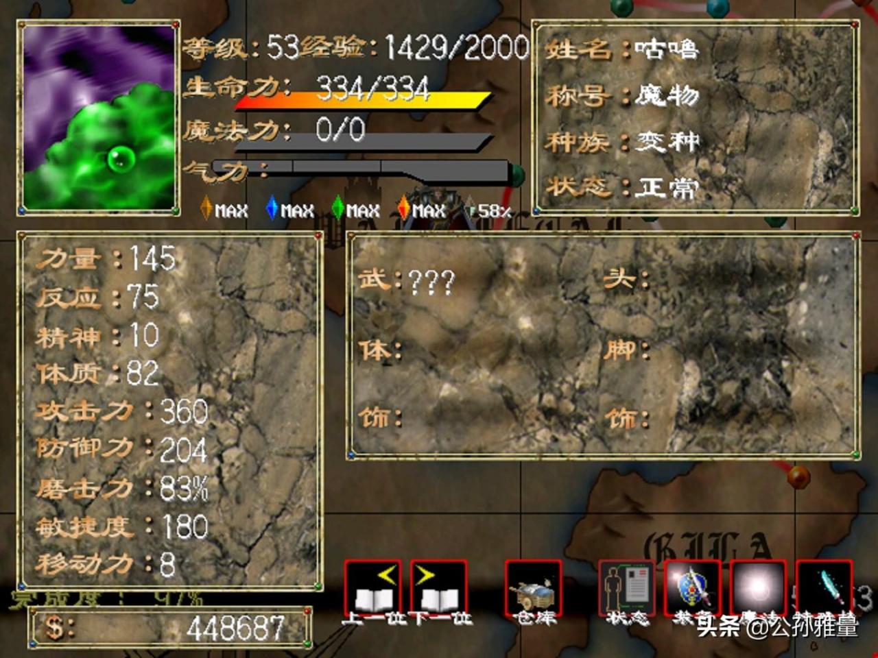 幻世录1完美攻略隐藏物品位置图全部(幻世录1攻略及隐藏物品)插图12