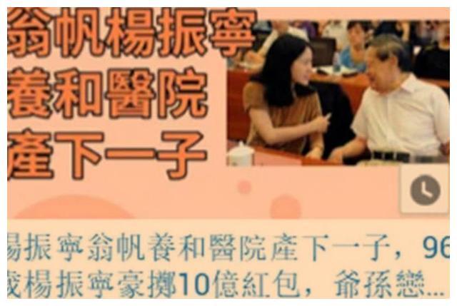 杨振宁翁帆医院产下一子是真的吗(杨振宁和翁帆的现状)插图2