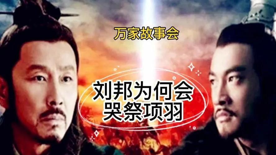 项羽自刎刘邦是什么心情(项羽自刎时刘邦几岁)插图1 项羽自刎刘邦是什么心情(项羽自刎时刘邦几岁)插图1