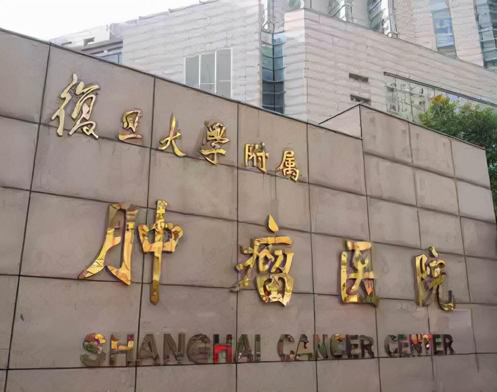 上海医院排名前十名(上海市医院排行榜前十)插图11