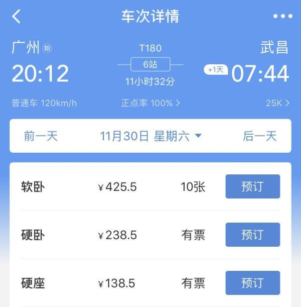 火车硬卧和软卧的区别图片(硬卧软卧区别)插图11