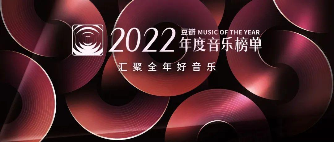 2022年最好听的歌曲 (最好听的歌曲十大排行)插图