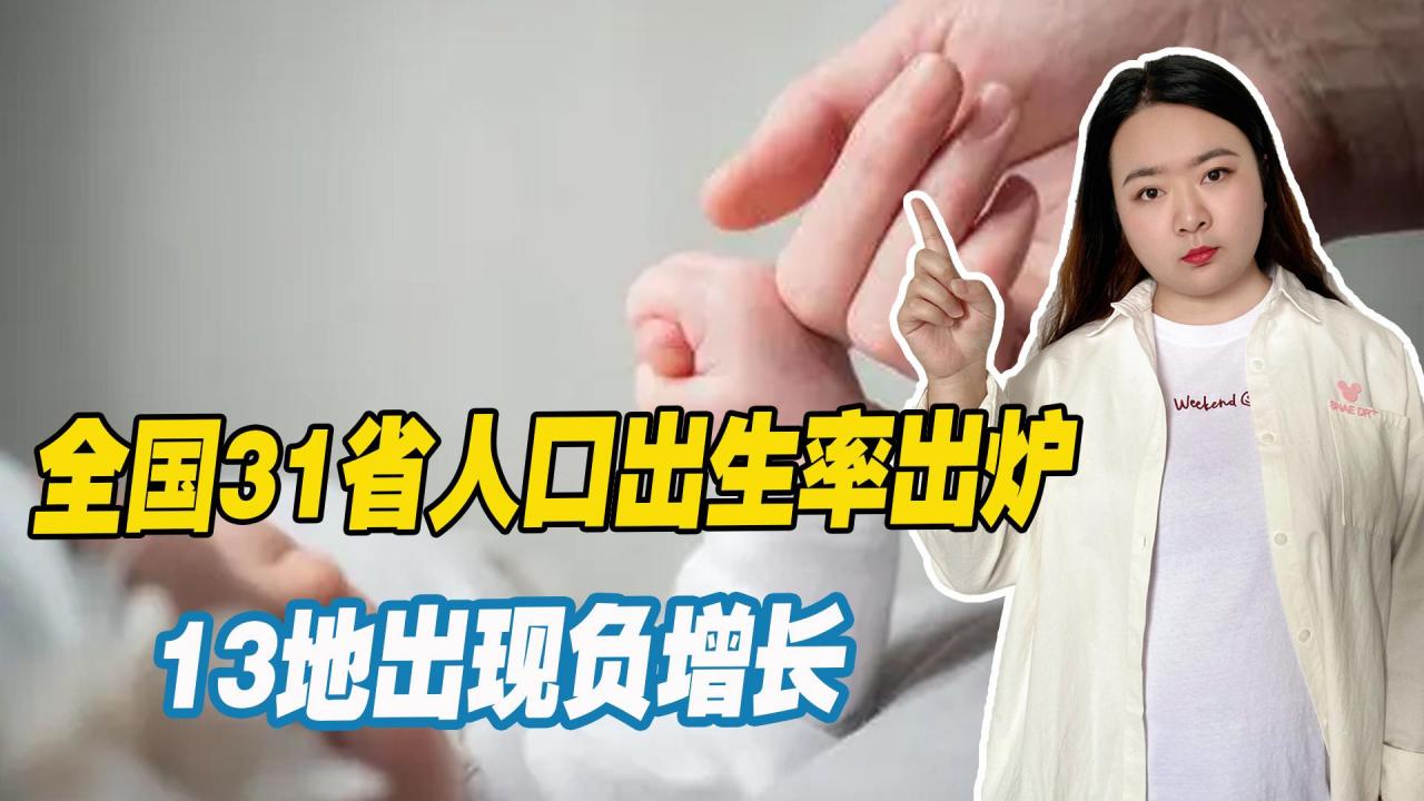 各省人口排名2022最新排名(全国各省人口排名2022最新排名表)插图1