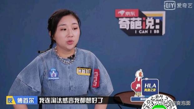 奇葩说傅首尔参加过哪几期(奇葩说傅首尔在哪几期)插图2