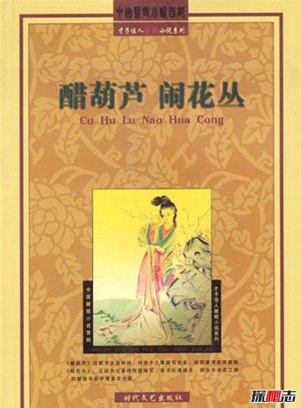 中国古代十大禁书：剪灯新话等(中国古代十大妖书)插图7