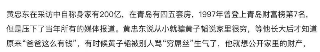 黄子韬父子继承遗产(黄子韬继承他爸多少遗产)插图5