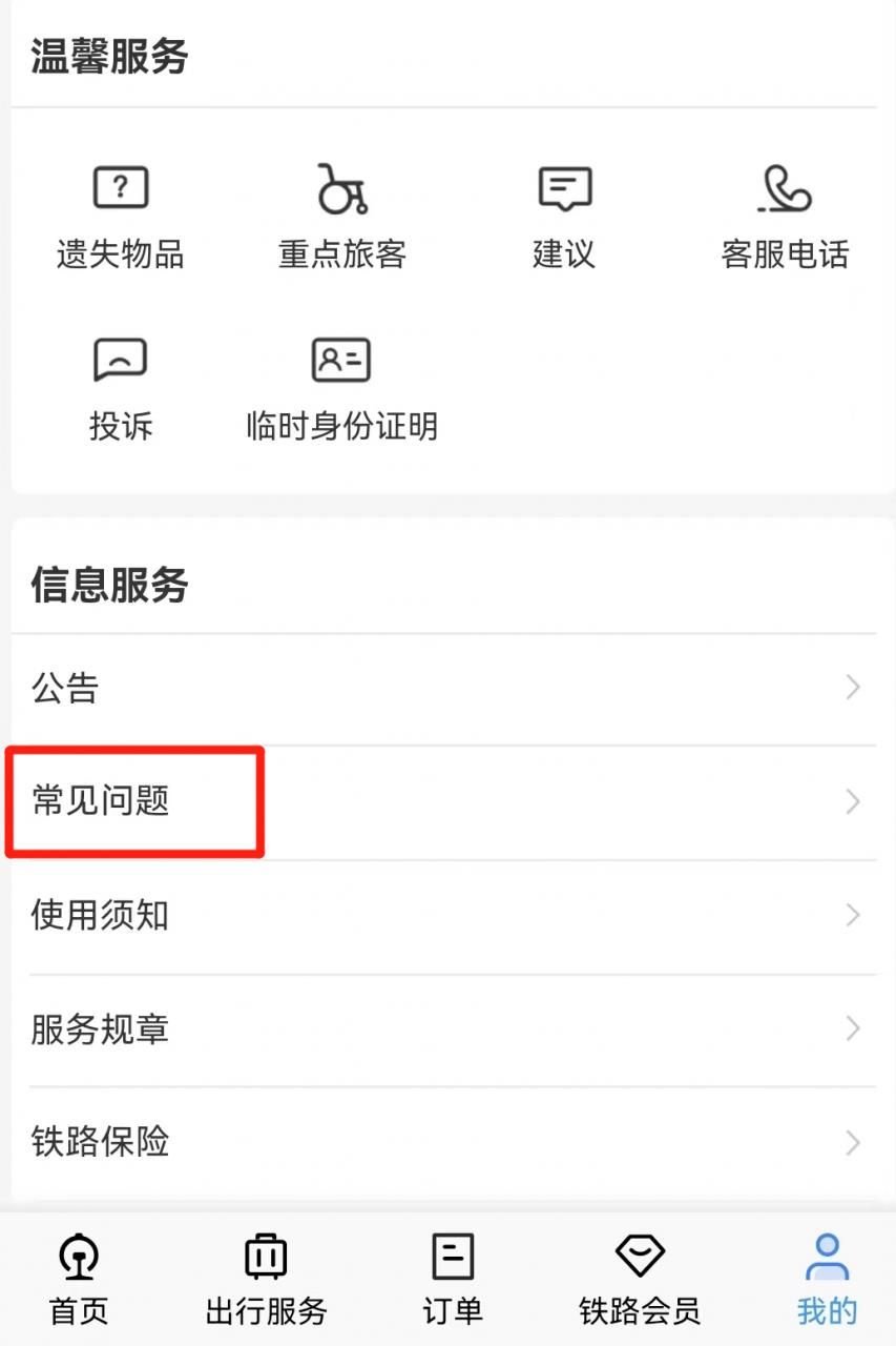 积分兑换火车票(积分兑换火车票能退吗)插图2