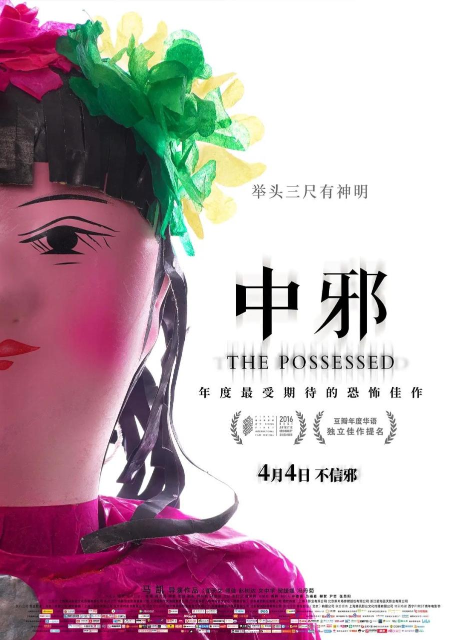 中国恐怖电影大全(中国恐怖电影推荐)插图7