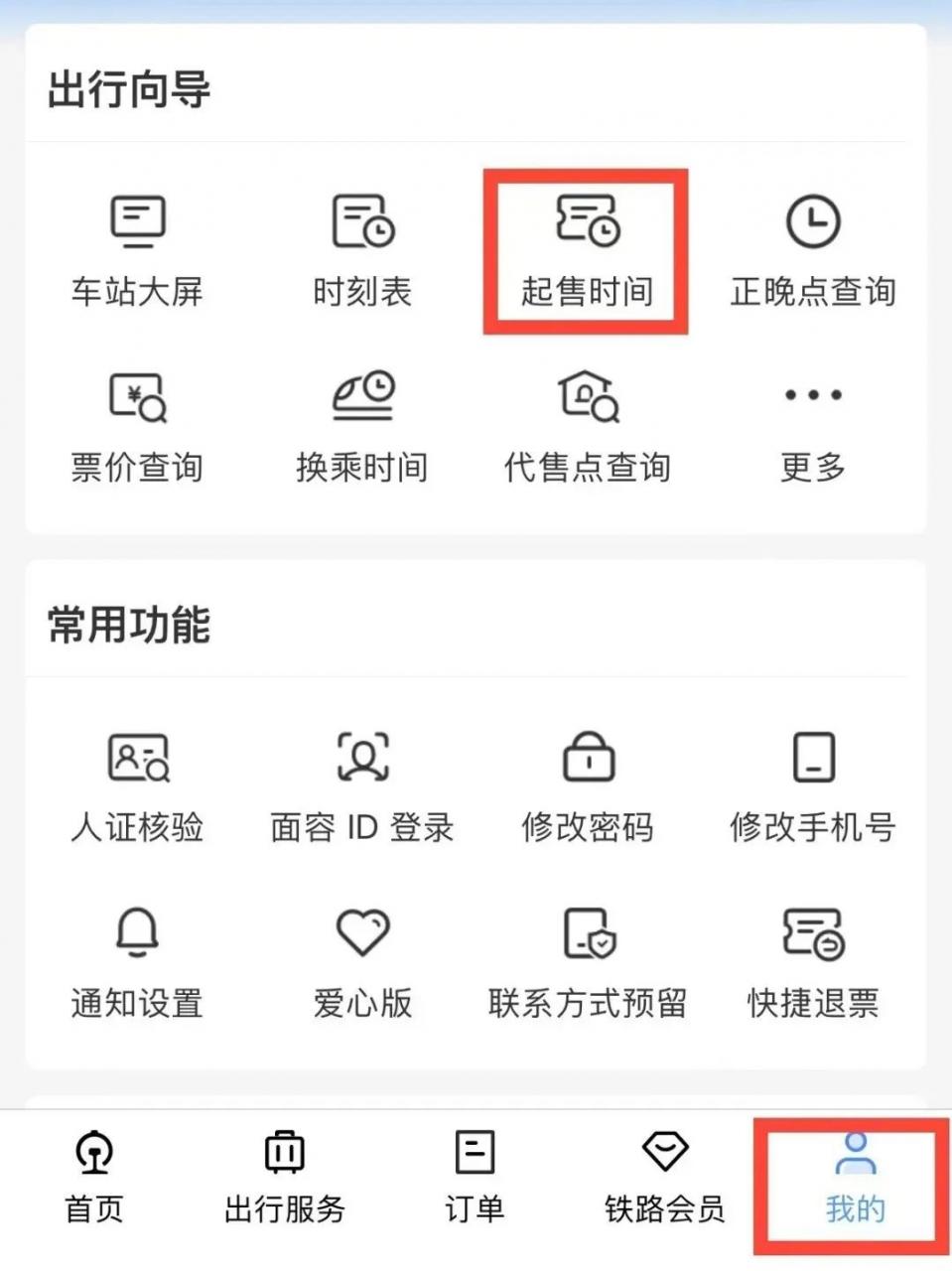 积分兑换火车票(积分兑换火车票能退吗)插图1