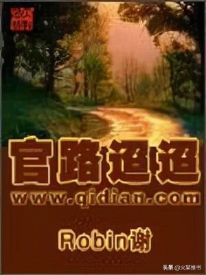 网评最好的官场小说(主人公叫乔梁的官场小说)插图1