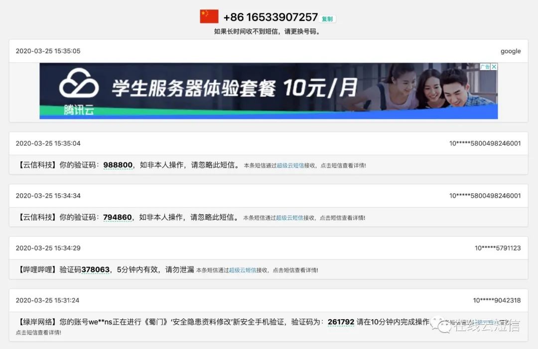 接验证码的虚拟号码平台有哪些(虚拟号码平台)