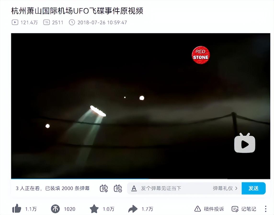 中国UFO事件最新消息(UFO事件最新消息)插图17