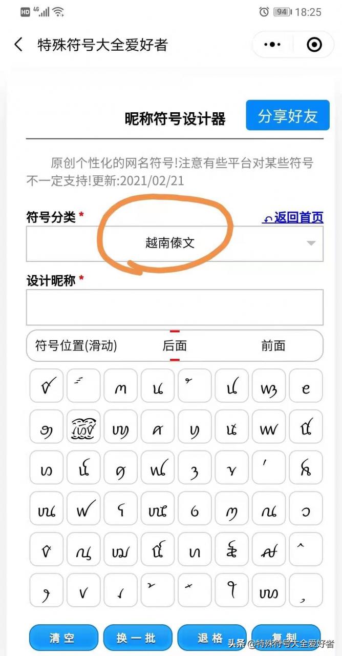 漂亮特殊符号大全复制(特殊符号大全花样符号可复制)插图2
