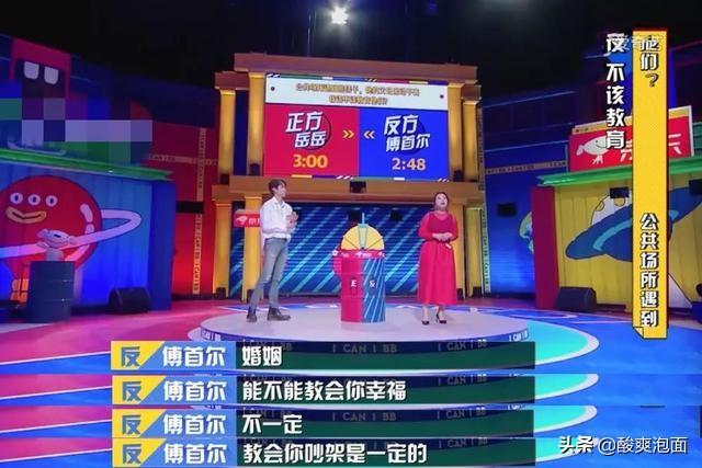 奇葩说傅首尔参加过哪几期(奇葩说傅首尔在哪几期)插图8