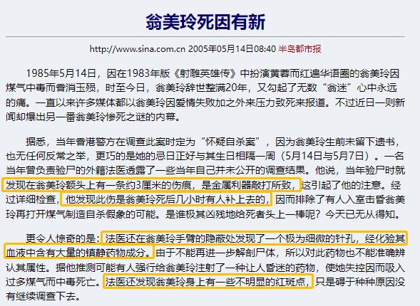 翁美玲怎么死的(翁美玲)插图40