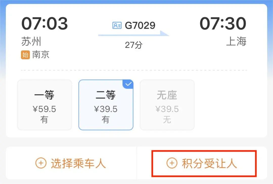 积分兑换火车票(积分兑换火车票能退吗)