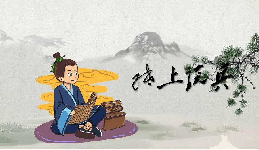 纸上谈兵是哪个朝代(纸上谈兵是哪个朝代人)插图 纸上谈兵是哪个朝代(纸上谈兵是哪个朝代人)插图