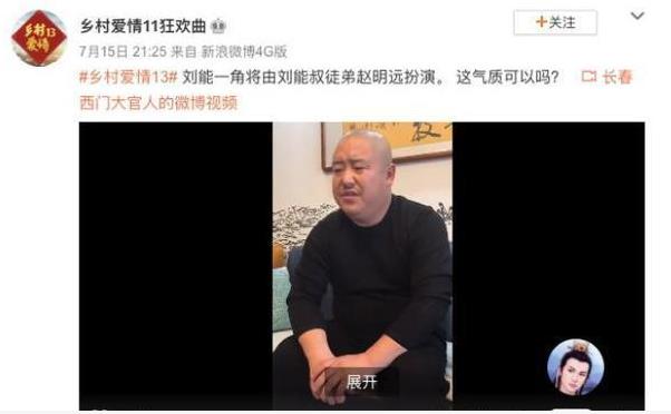 乡村爱情13刘能为什么换了(乡村爱情13刘能为什么被替换)插图4