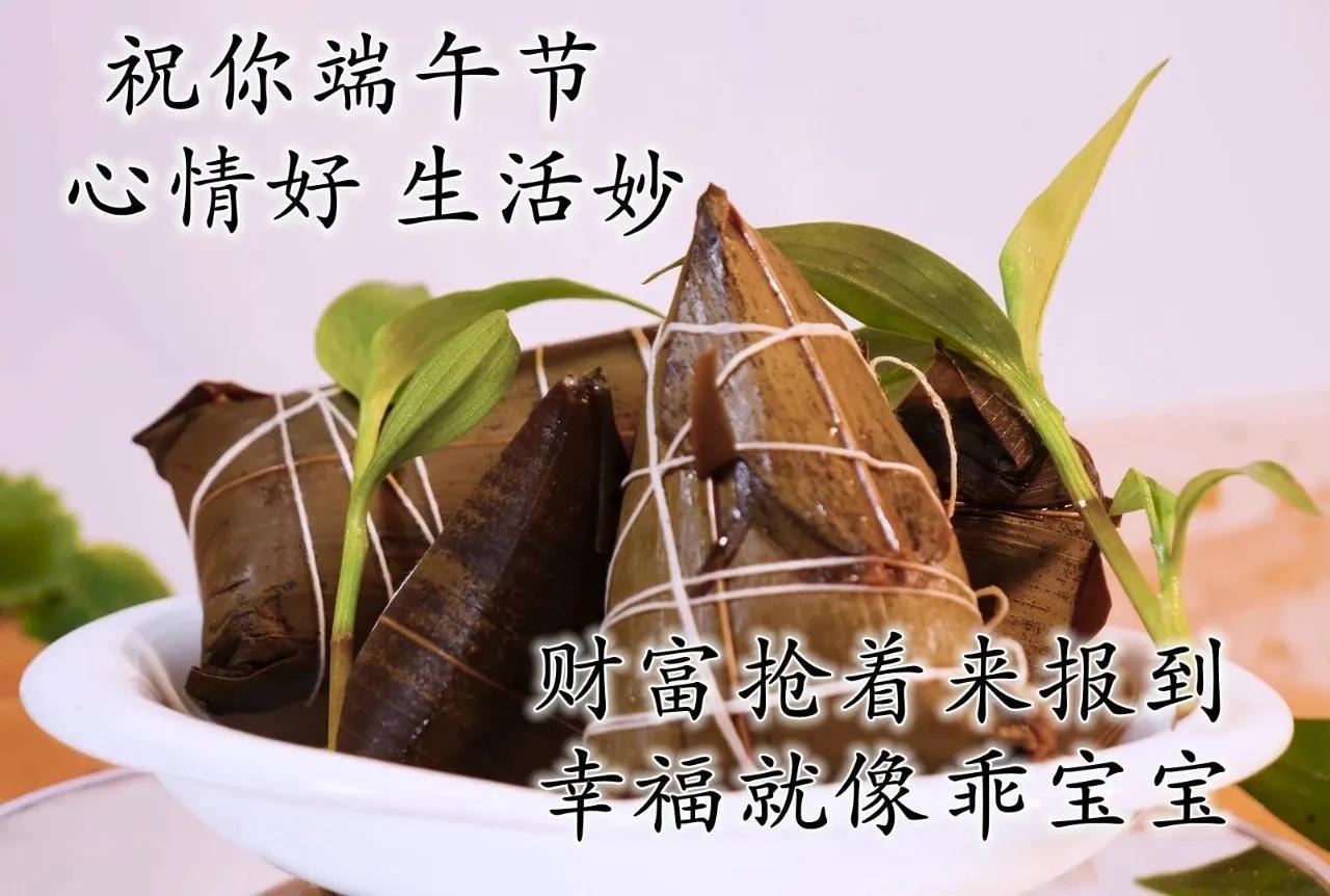 端午安康祝福语(端午节祝福语)插图