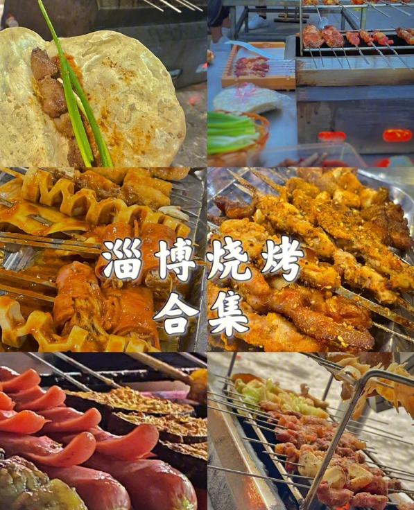 淄博烧烤为什么出名(淄博烧烤排名第一名)