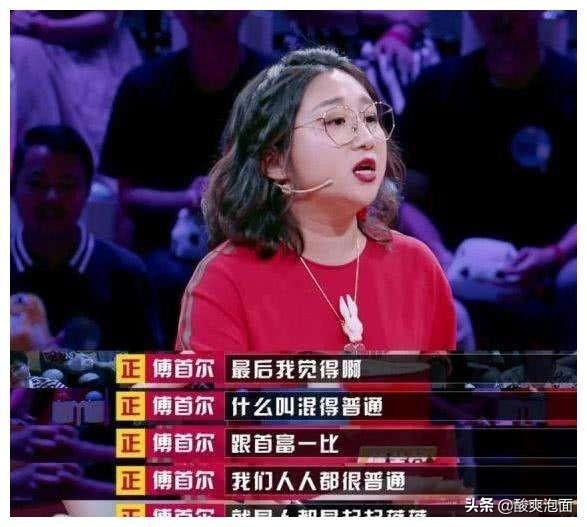 奇葩说傅首尔参加过哪几期(奇葩说傅首尔在哪几期)插图7