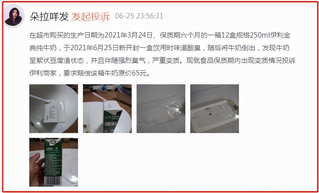 伊利纯牛奶有问题吗(伊利纯牛奶)插图12