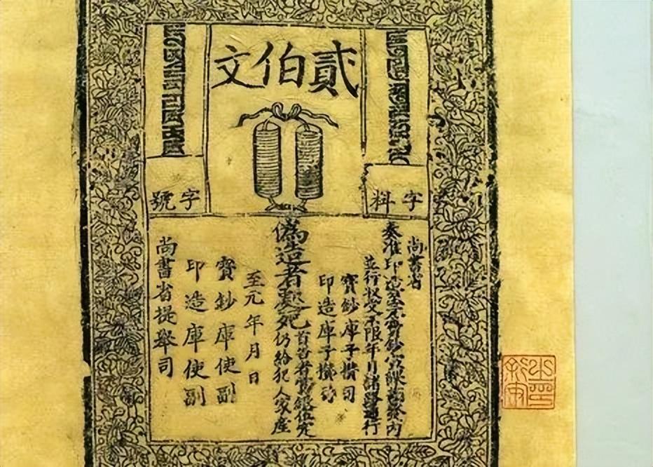 中国最早的纸币叫什么(中国最早的纸币叫做什么)插图3