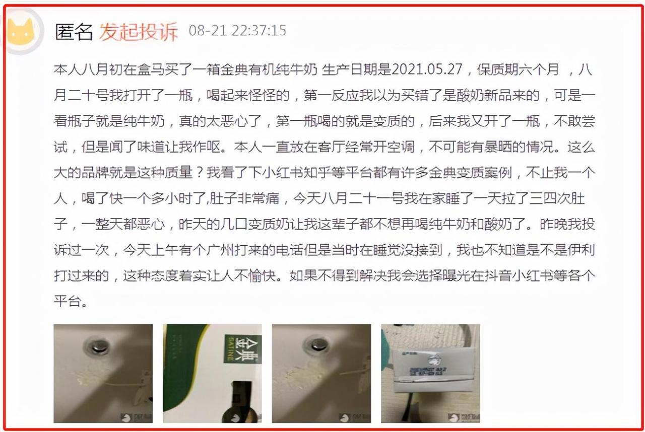 伊利纯牛奶有问题吗(伊利纯牛奶)插图9
