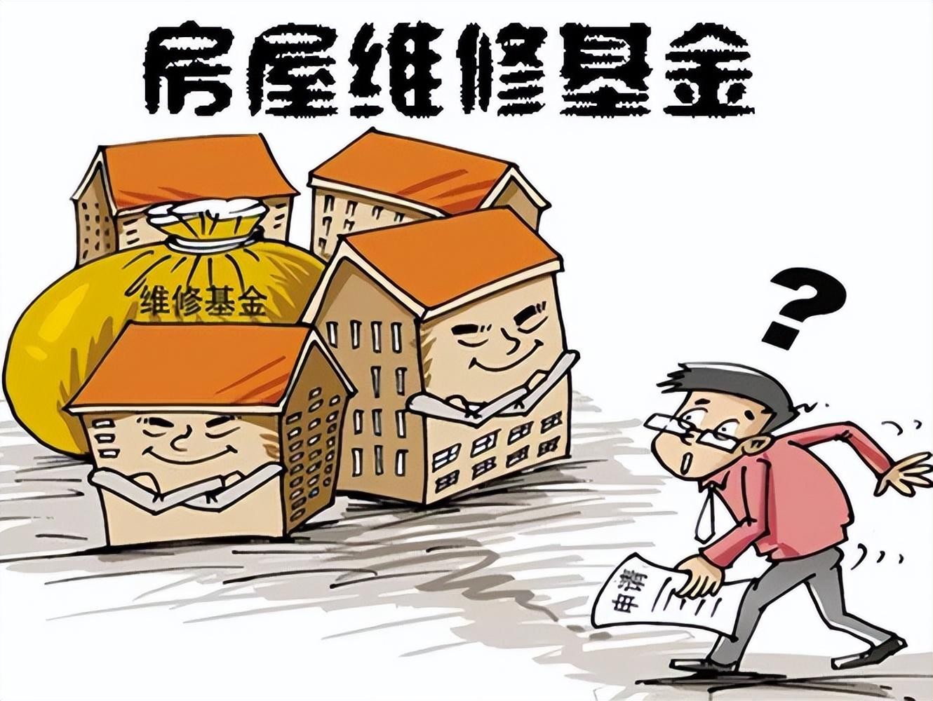 房屋维修基金什么时候交(房屋维修基金必须交吗)