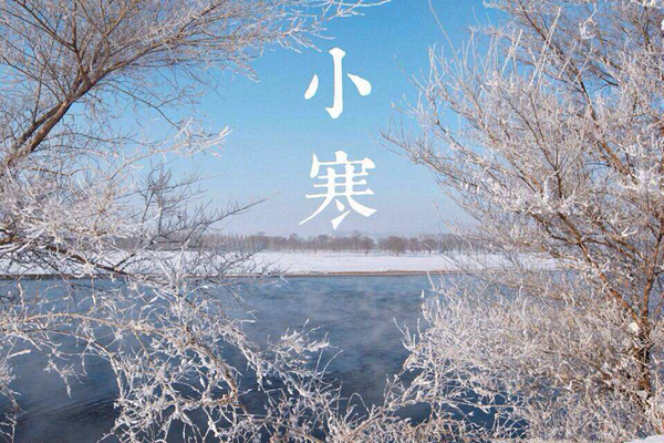 小寒是什么意思小寒有什么风俗习惯(小寒什么意思呢)插图