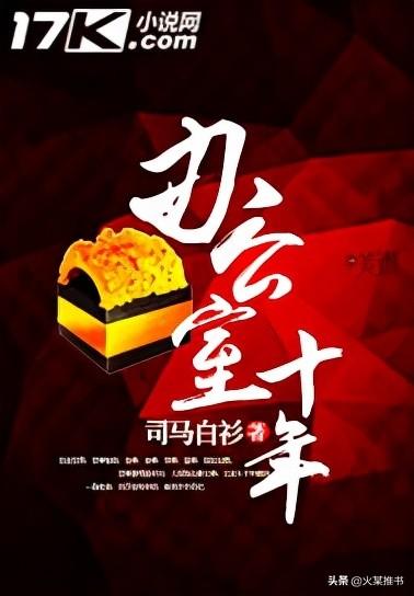 网评最好的官场小说(主人公叫乔梁的官场小说)插图3