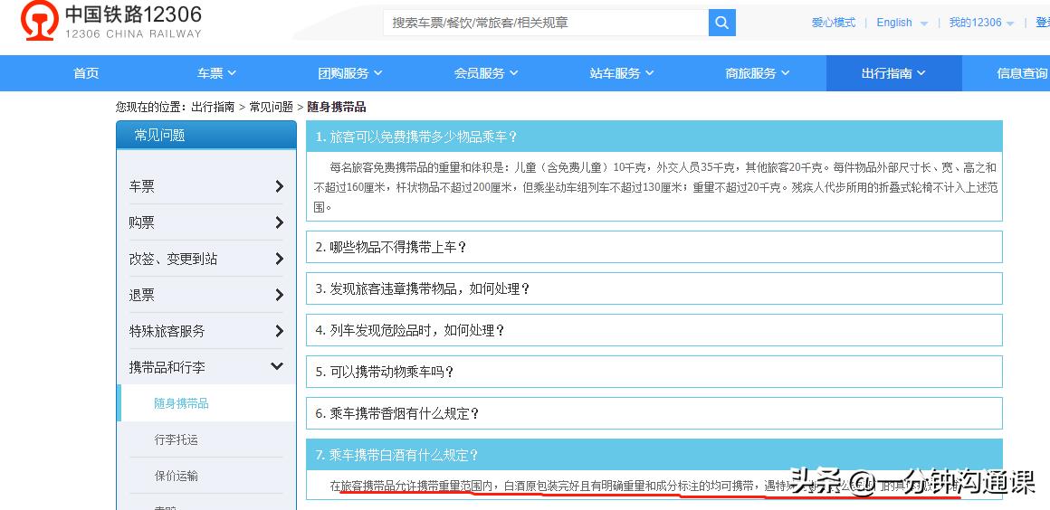 高铁能带酒吗(高铁能带烟吗)插图