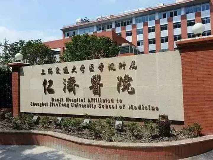 上海医院排名前十名(上海市医院排行榜前十)
