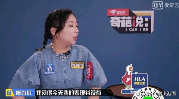 奇葩说傅首尔参加过哪几期(奇葩说傅首尔在哪几期)插图1
