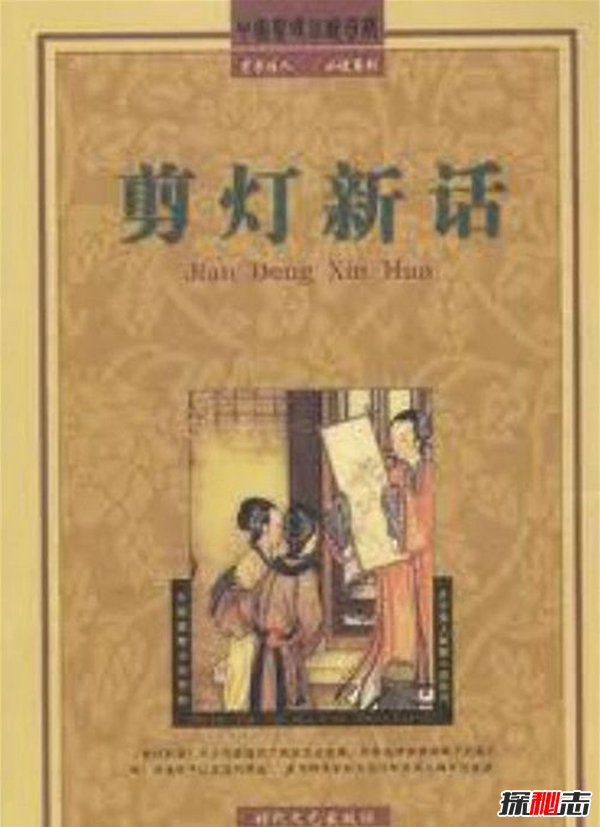 中国古代十大禁书：剪灯新话等(中国古代十大妖书)