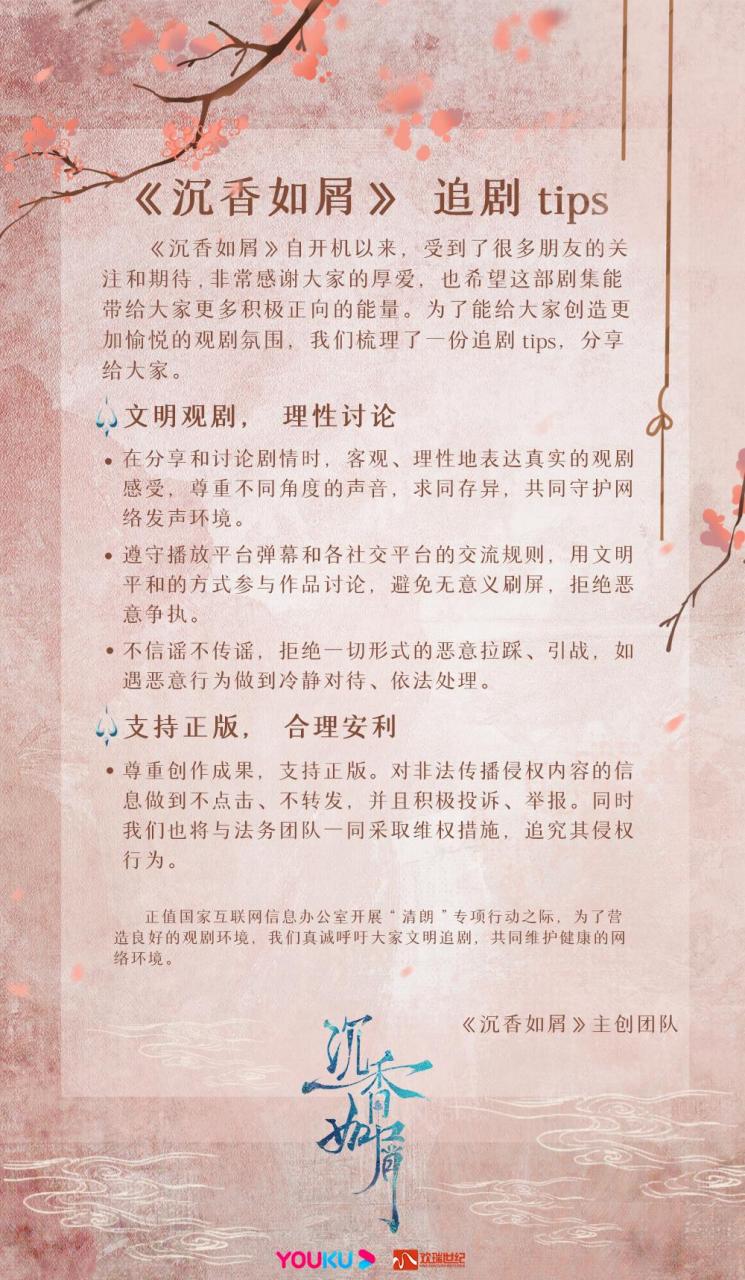 沉香如屑什么时候播(沉香如屑什么时候更新)
