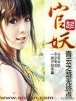 网评最好的官场小说(主人公叫乔梁的官场小说)插图2